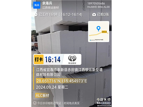 ALC板材裝配式